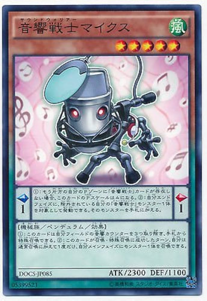 Amazon.co.jp: 遊戯王OCG 音響戦士マイクス ノーマル DOCS-JP085